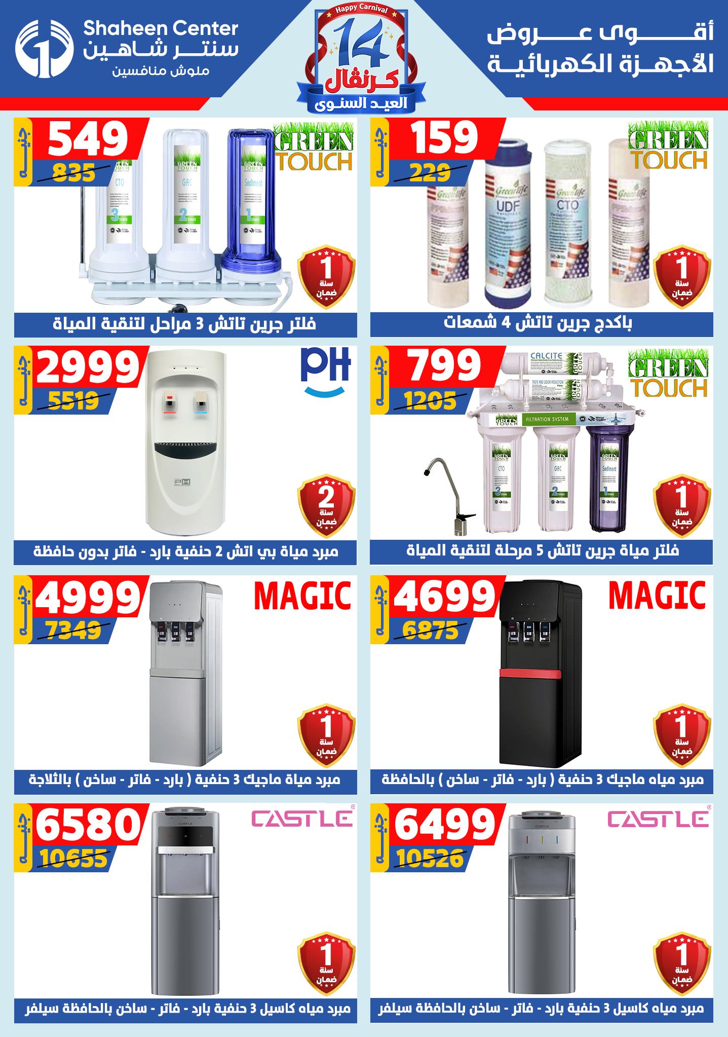 shaheen-center offers from 28aug to 1aug 2025 عروض سنتر شاهين من 28 أغسطس حتى 1 أغسطس 2025 صفحة رقم 110